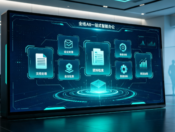 灵山县百度搭子全域 AI 走红，一站式打通企业全流程智能办公