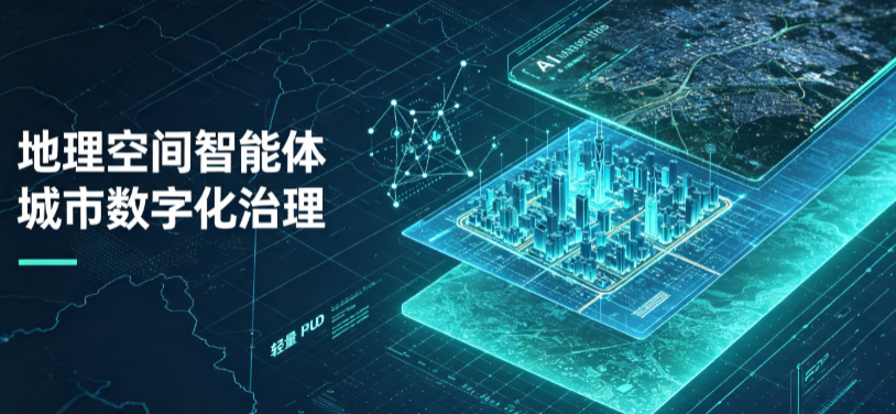 灵山县地理 AI 智能体 Geo 优化落地城市全域治理，多维空间驱动精细化管理