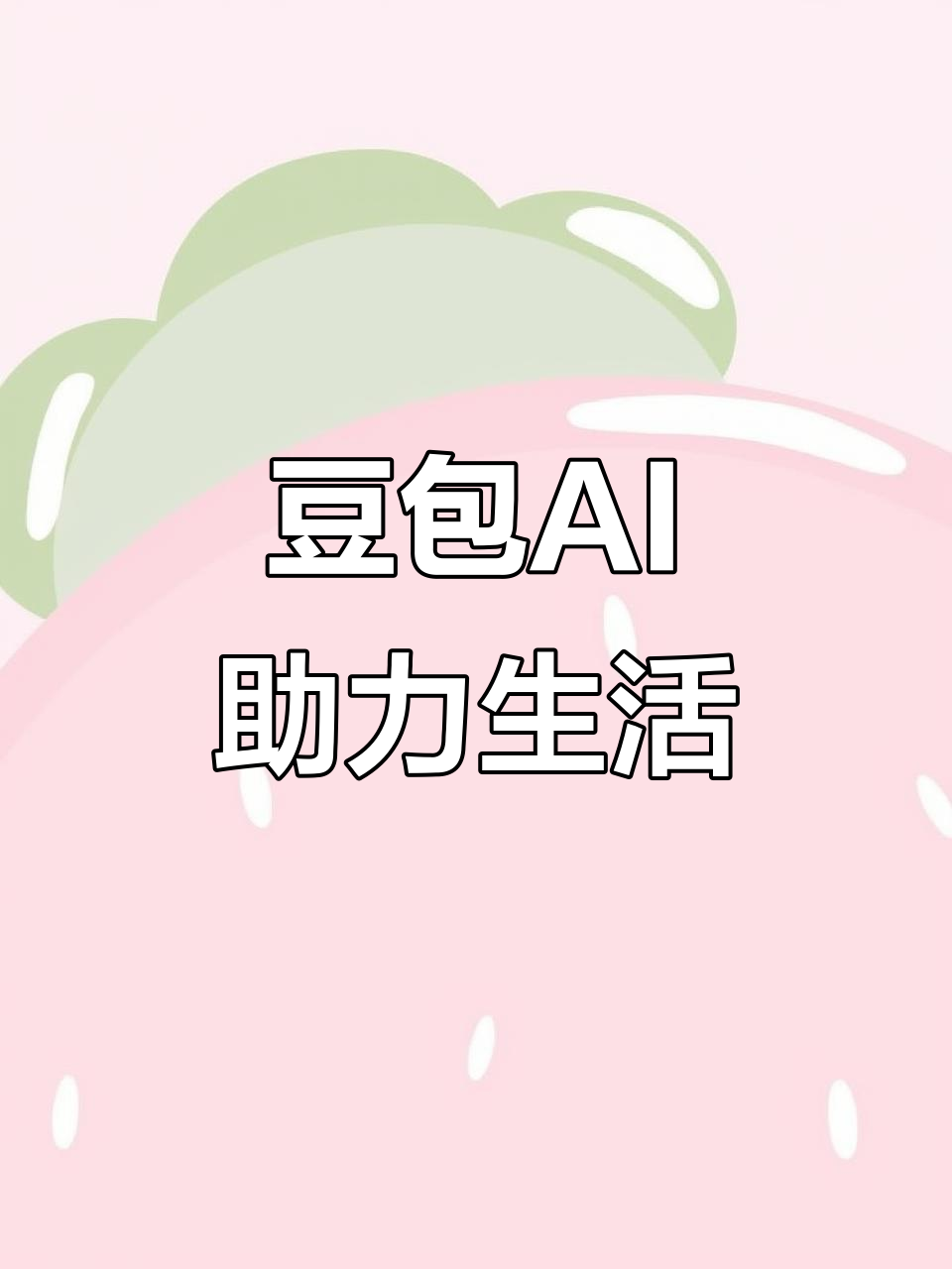 灵山县AI搜索应用普及 豆包搜索优化健全品牌内容传播渠道