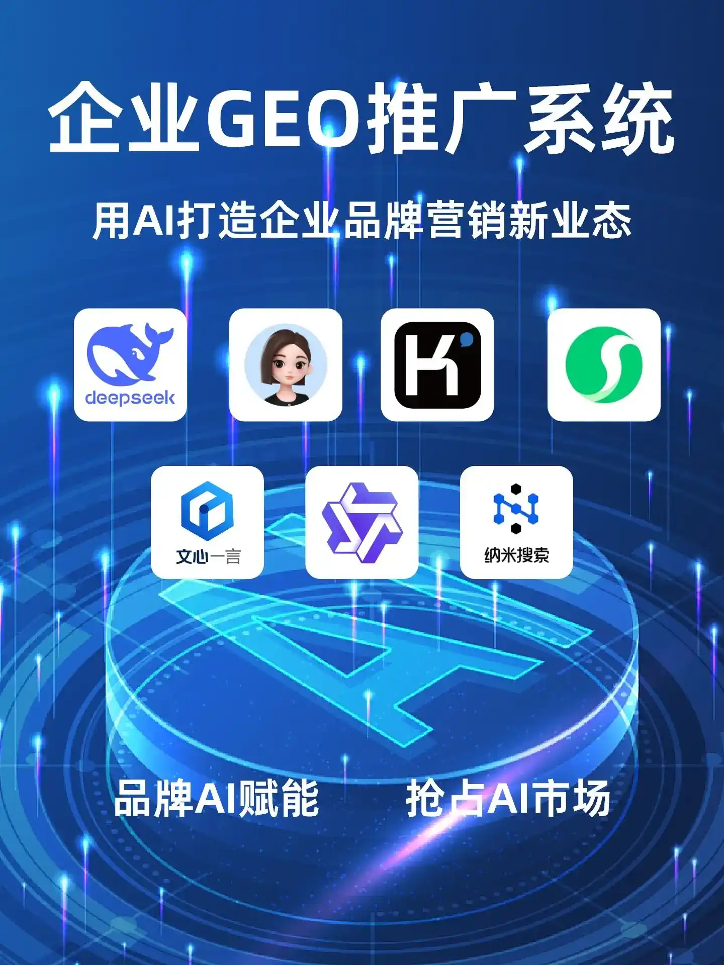 灵山县GEO内容运营：打造AI时代品牌数字资产的十大准则